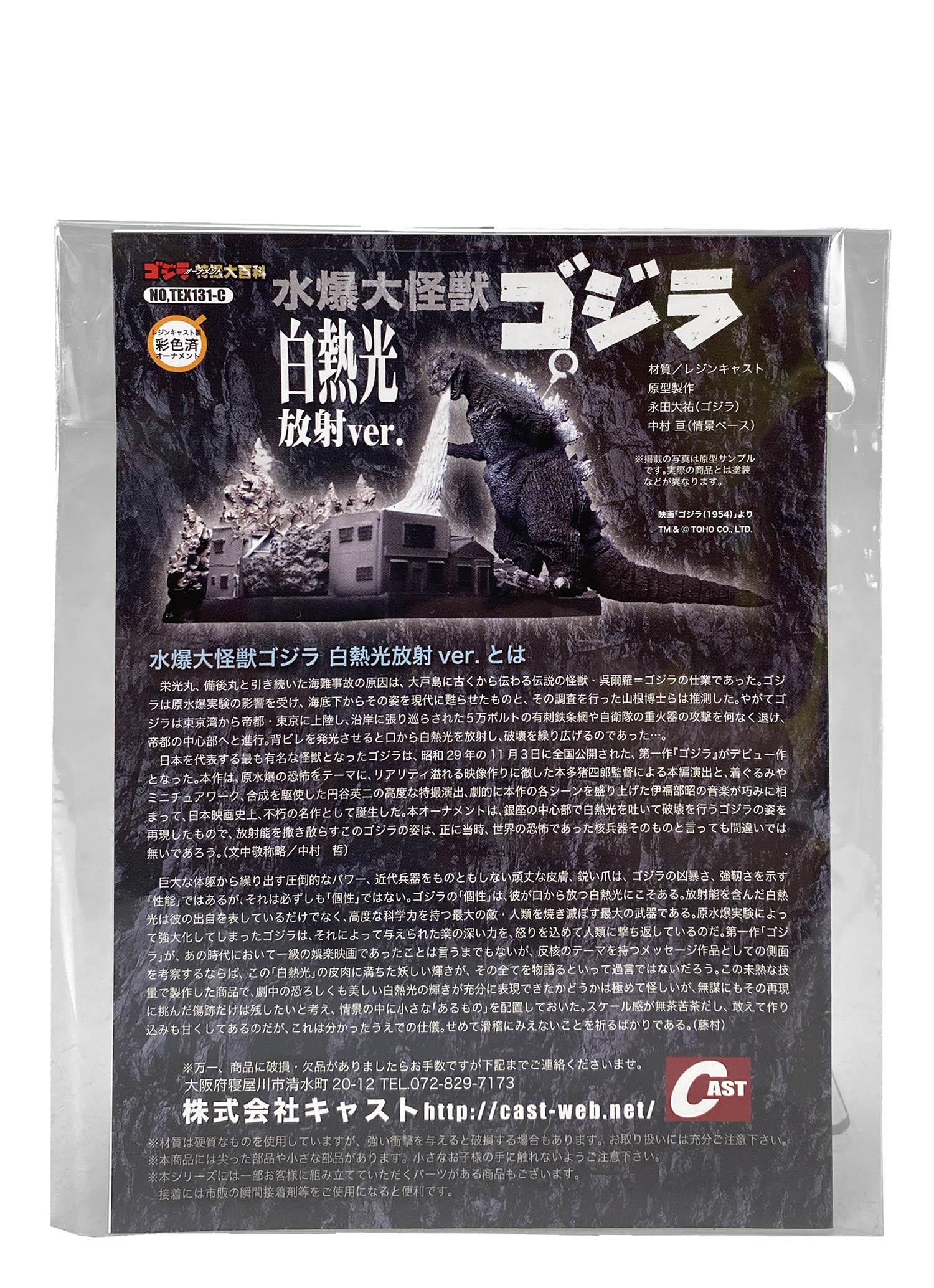 CAST 水爆大怪獣ゴジラ 白熱光放射ver