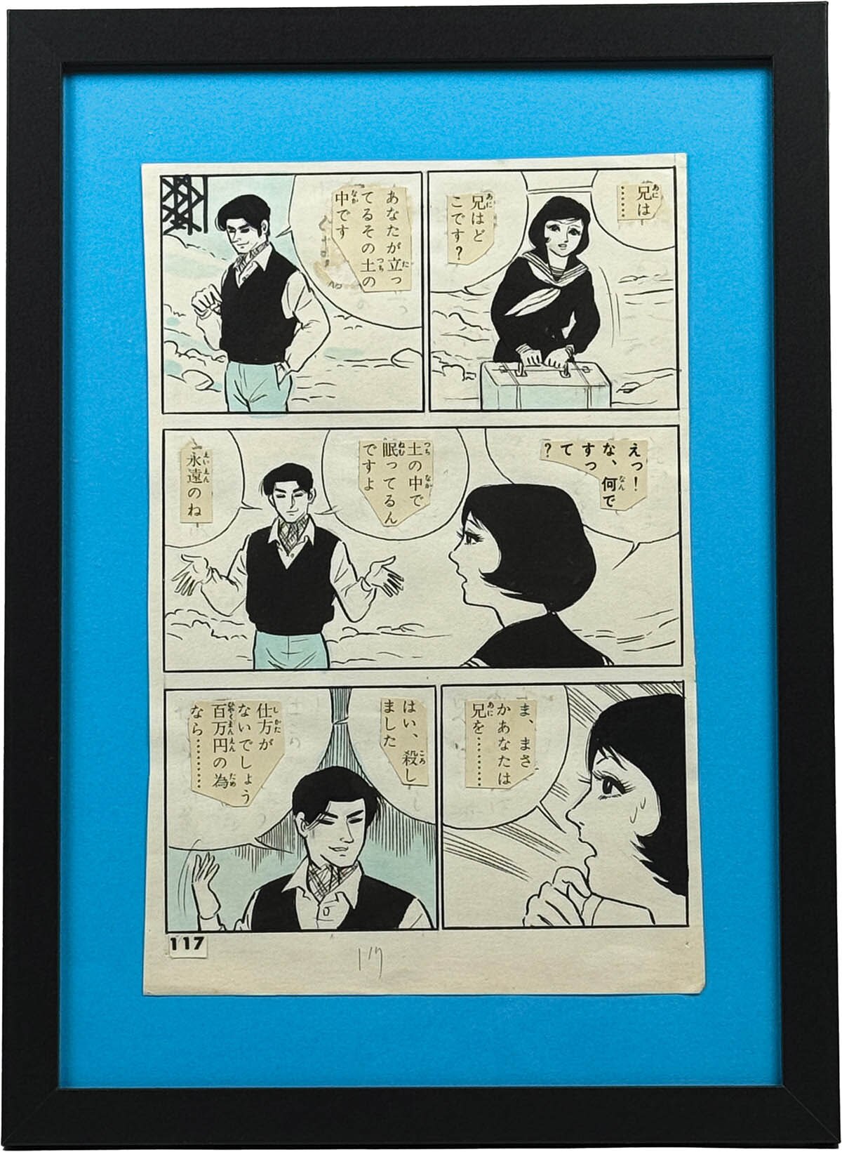 4051] いばらみき 直筆原稿