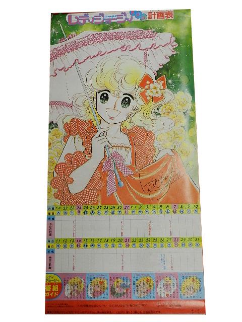 大まん祭in札幌店】 小学館学年誌付録 いがらしゆみこ 「レディジョージィ夏休み計画表」