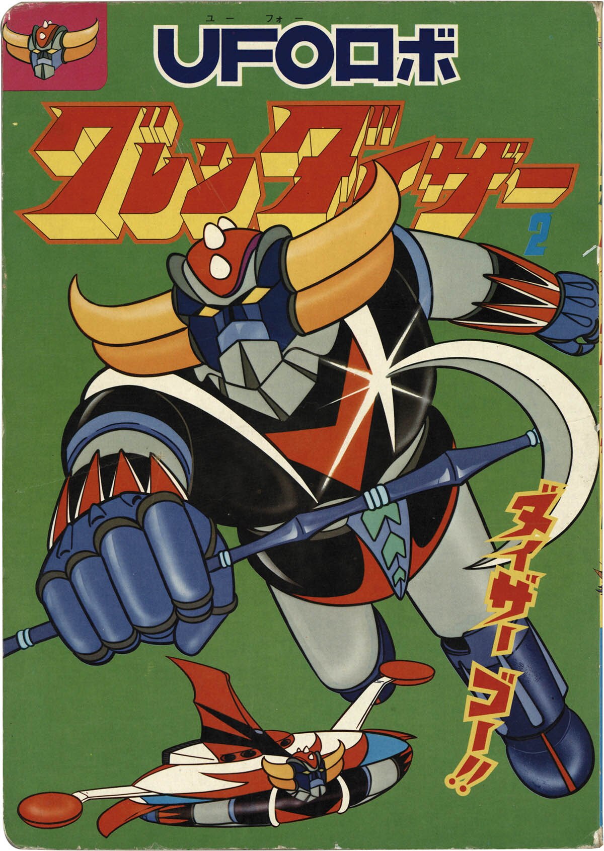 UFO Robot Robo Grendizer Goldorak Hikari no Kuni TV Picture Book