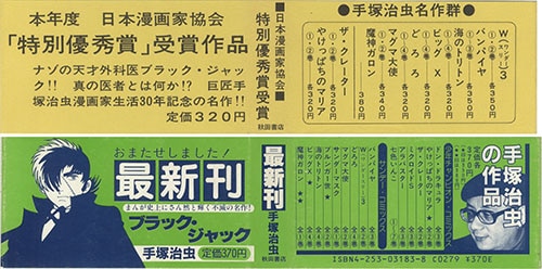 少年チャンピオンコミックス/手塚治虫「ブラックジャック全24巻初版