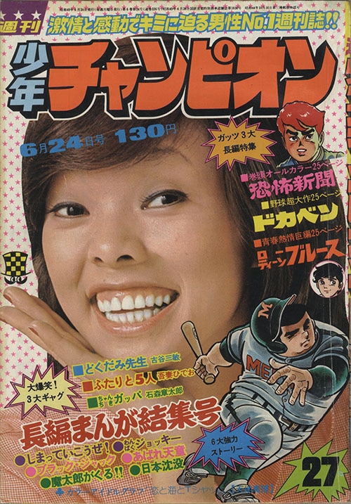 少年チャンピオンコミックス/手塚治虫「ブラックジャック全24巻初版