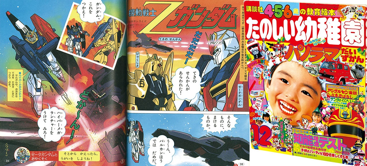 昭和レトロ たのしい幼稚園 学習幼稚園 1984年 1985年 3冊バイオマン
