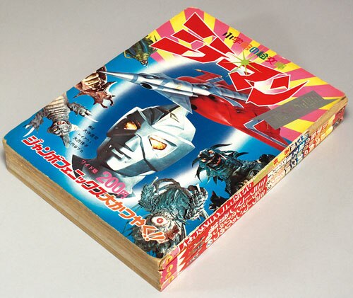 小学館/「小学館の絵文庫 ミラーマン 4冊セット」 小学館/「小学館の絵文庫 ミラーマン 4冊セット」
