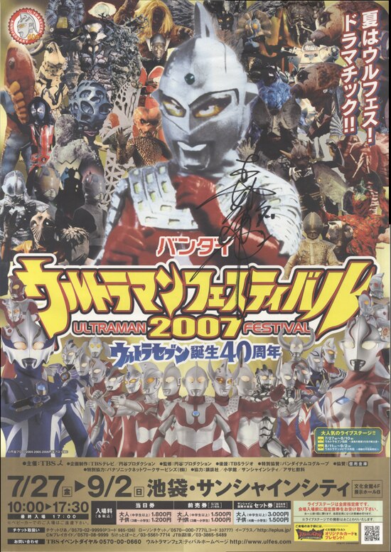 森次晃嗣 直筆サイン入りポスター