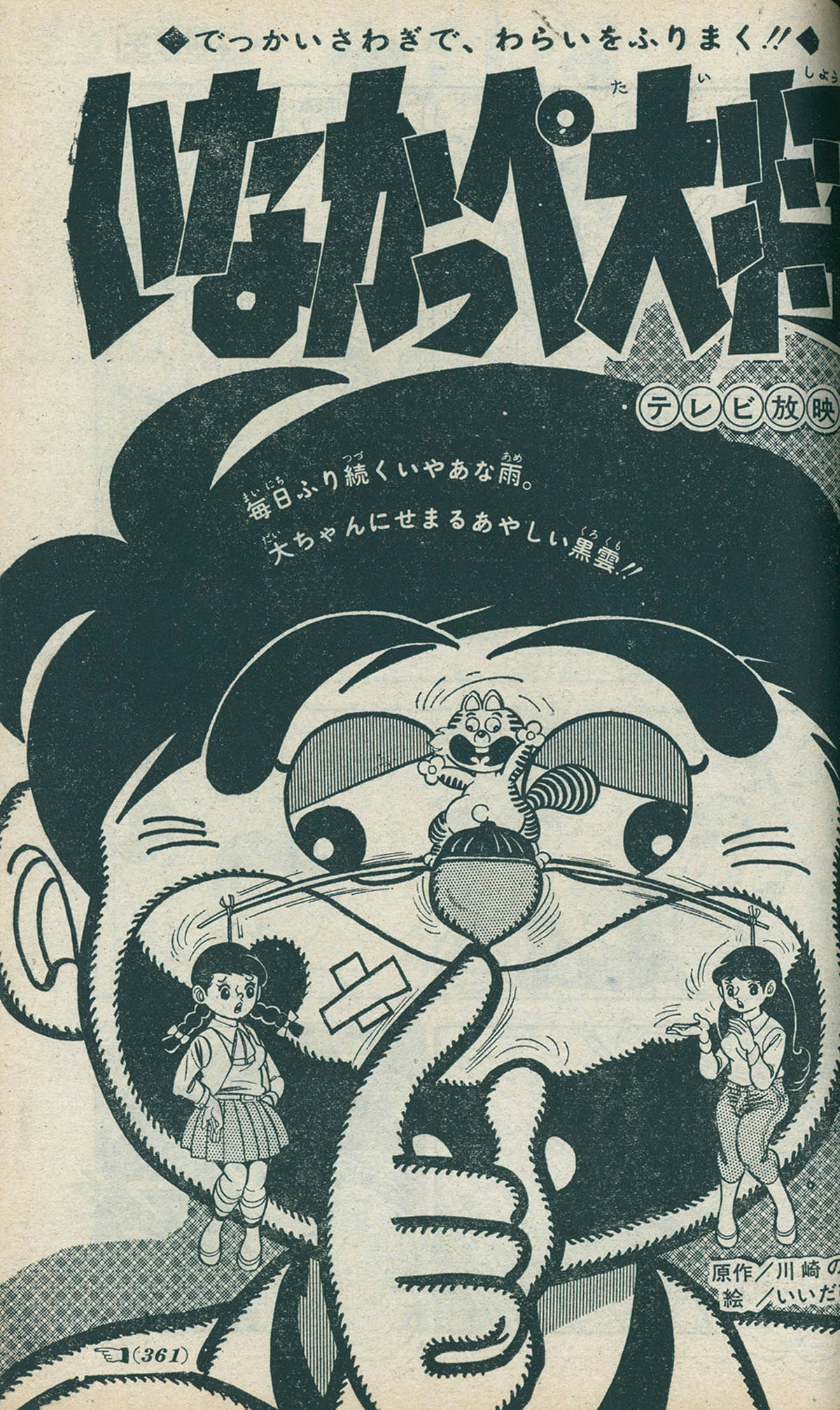 小６時代 1978年4月号 Yahoo!オークション - 当時物 小学四年生 1972年7月号