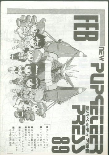 5月毎オクイベント9 新ﾊﾟﾍﾟｯﾃｨｱ通信89 2月号