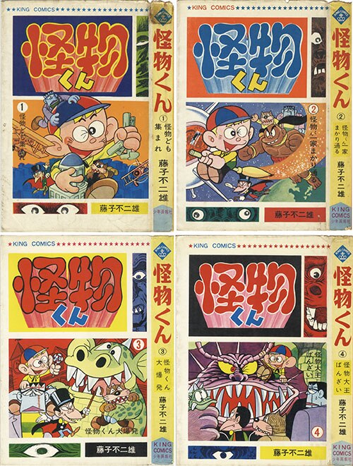 怪物くん 全10巻セット　キングコミックス キングコミックス/藤子不二雄「怪物くん全10巻セット」