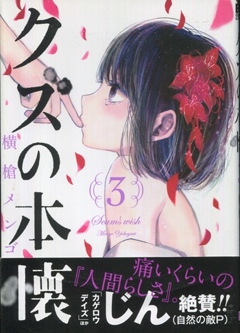 横槍メンゴ サイン本 クズの本懐3巻 横槍メンゴ サイン本 クズの本懐3巻 【公式通販】