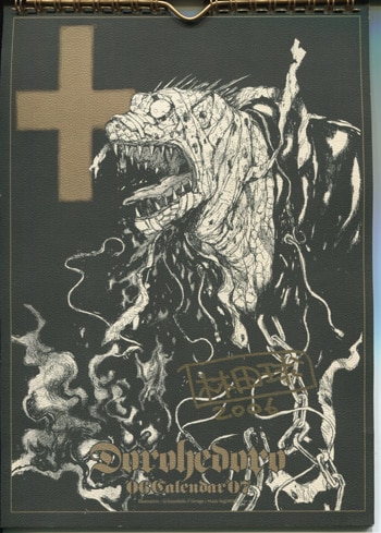 100％品質 林田球 直筆サイン入りカレンダー「ドロヘドロ」 青年漫画