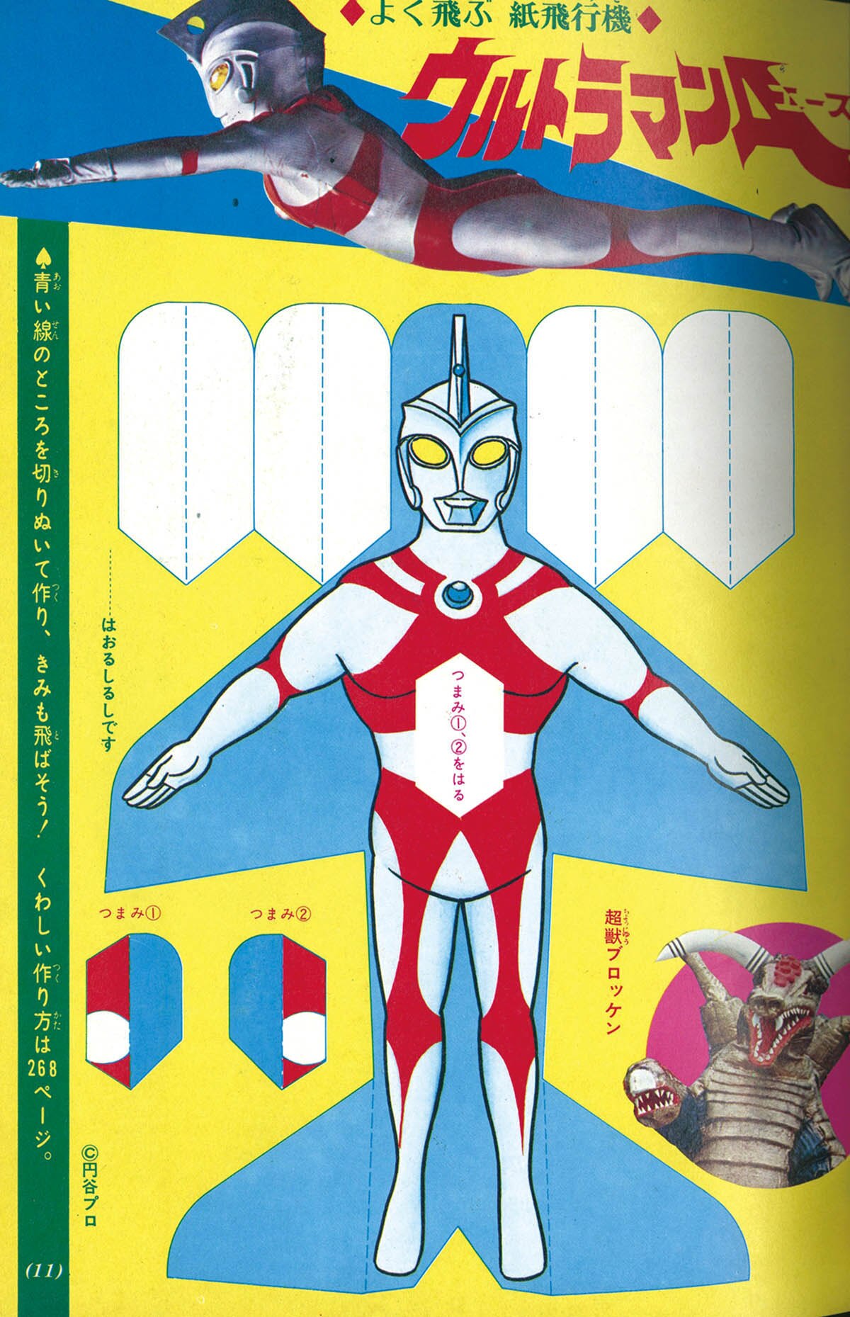 8571] 小学四年生 1972(S47)07