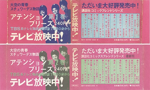 KCフレンド/細川知栄子「アテンションプリーズ全2巻初版セット 全巻帯付」