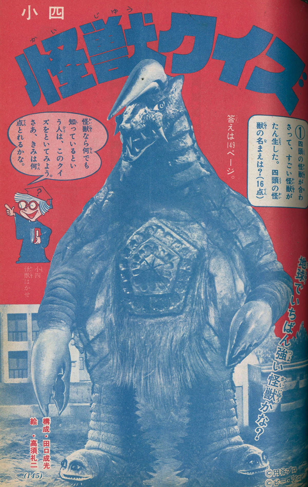 8571] 小学四年生 1972(S47)07