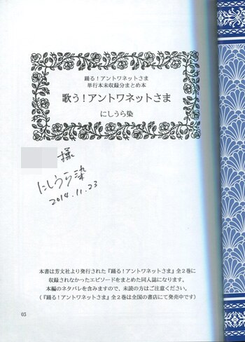 にしうら染 直筆サイン入り同人誌 歌う アントワネットさま にしうら染 直筆サイン入り同人誌 歌う アントワネットさま