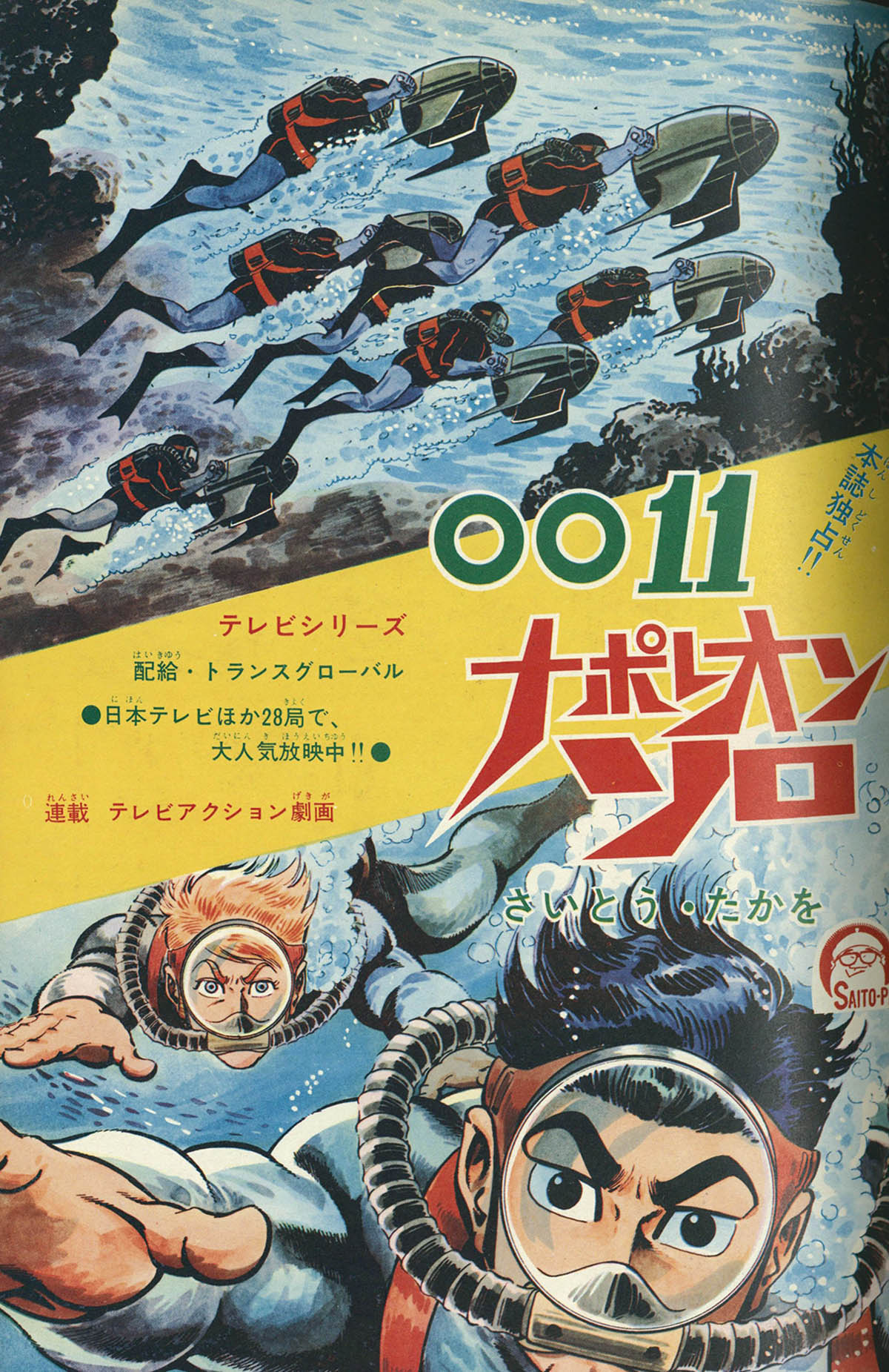 8289] 冒険王 1967年5月号 1967(S42)05