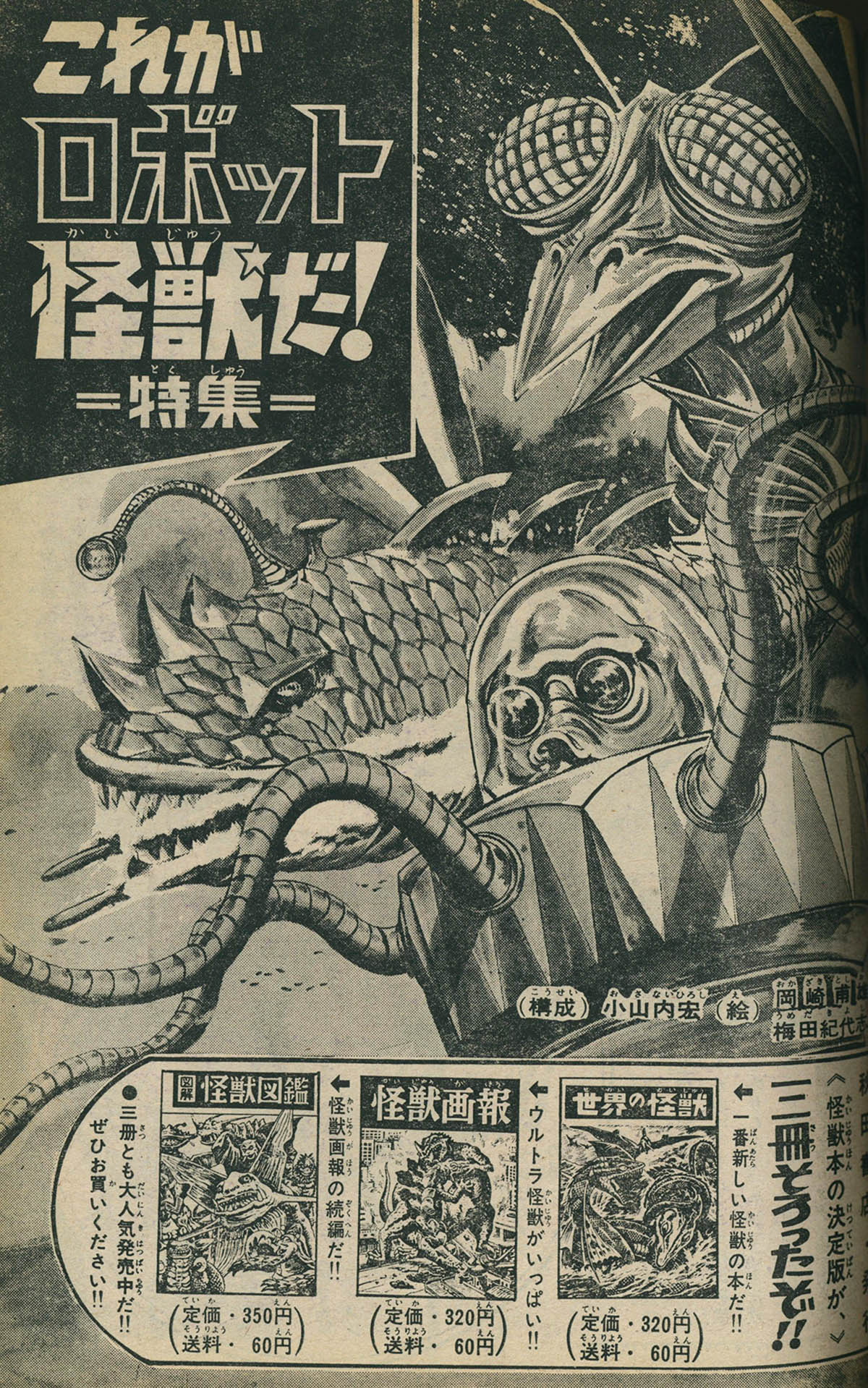8289] 冒険王 1967年5月号 1967(S42)05