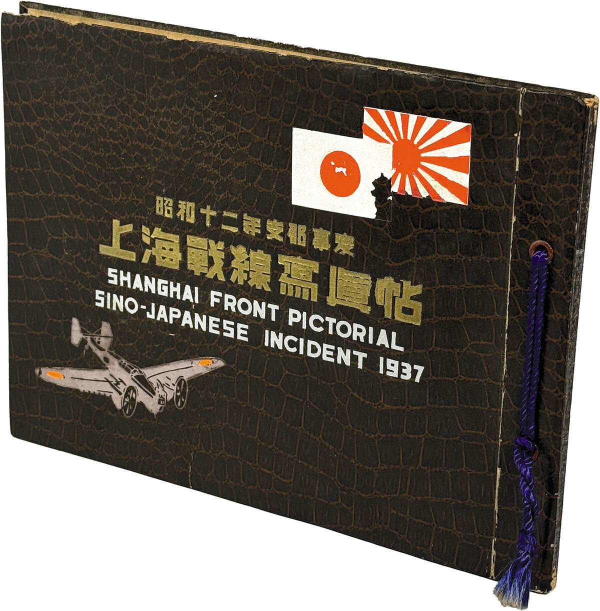 昭和十二三年度 支那事変出精記念写真帳 北支戦線編｜戦記