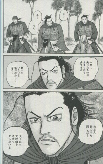 王欣太 直筆イラストサイン本「達人伝-万里を風に乗り-」16巻