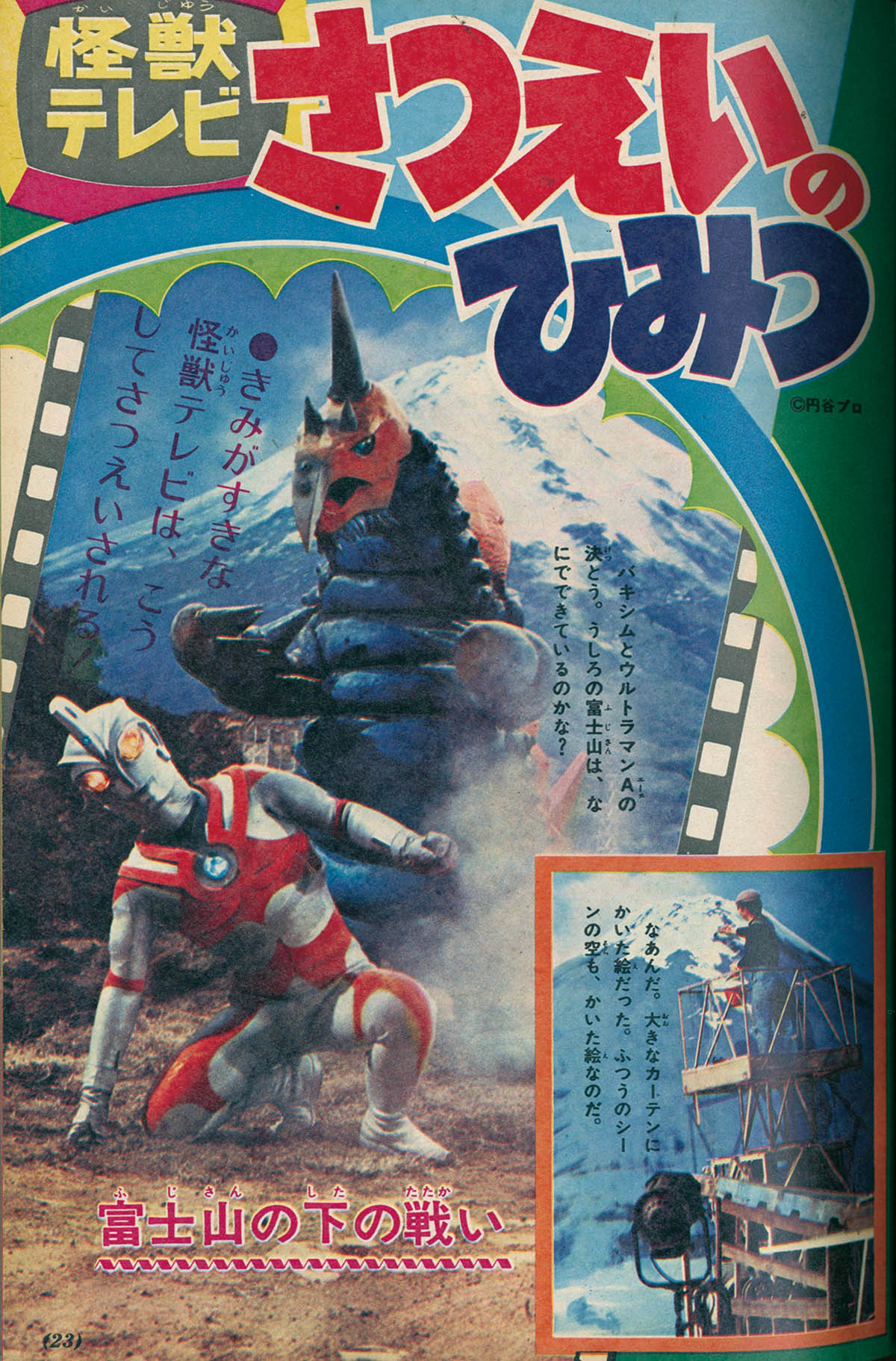 8573] 小学四年生 1972(S47)09