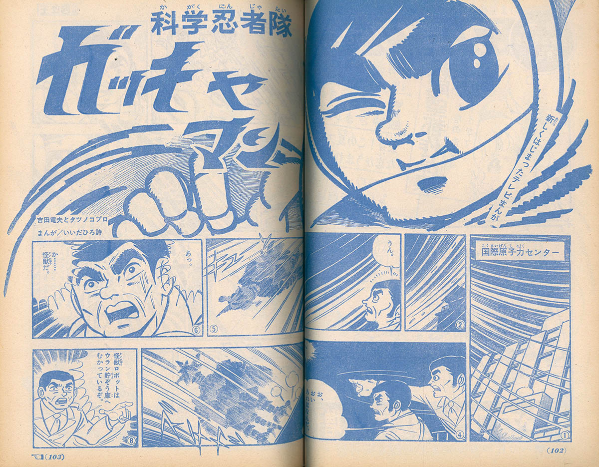 8573] 小学四年生 1972(S47)09