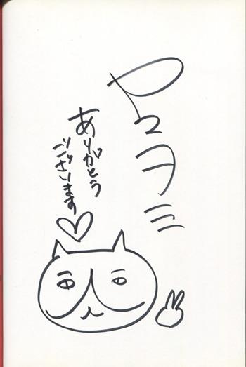 直筆サイン本 ヤマヲミ ひみつのセフレちゃん 恋人編 OG-5141
