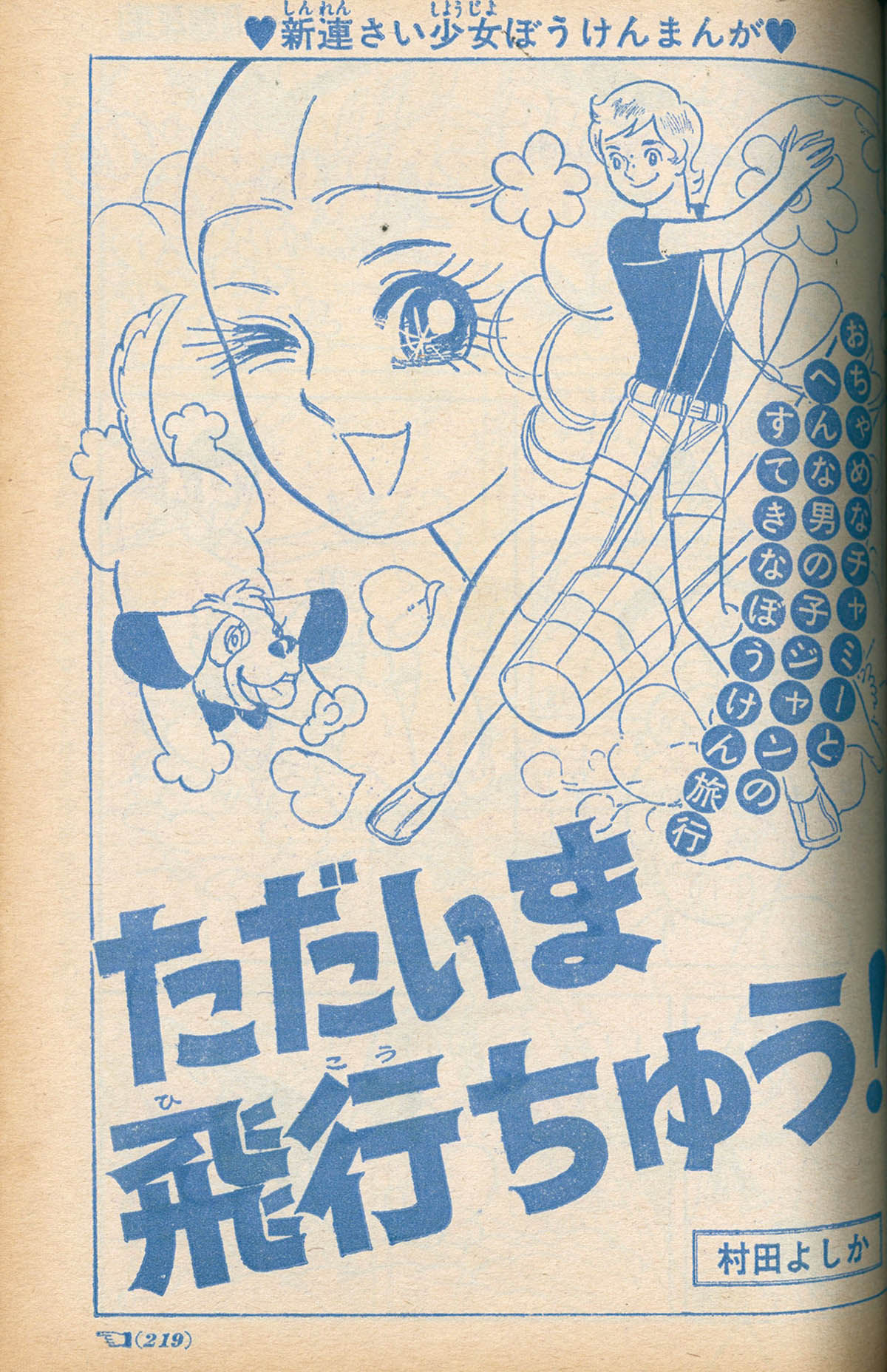 8573] 小学四年生 1972(S47)09