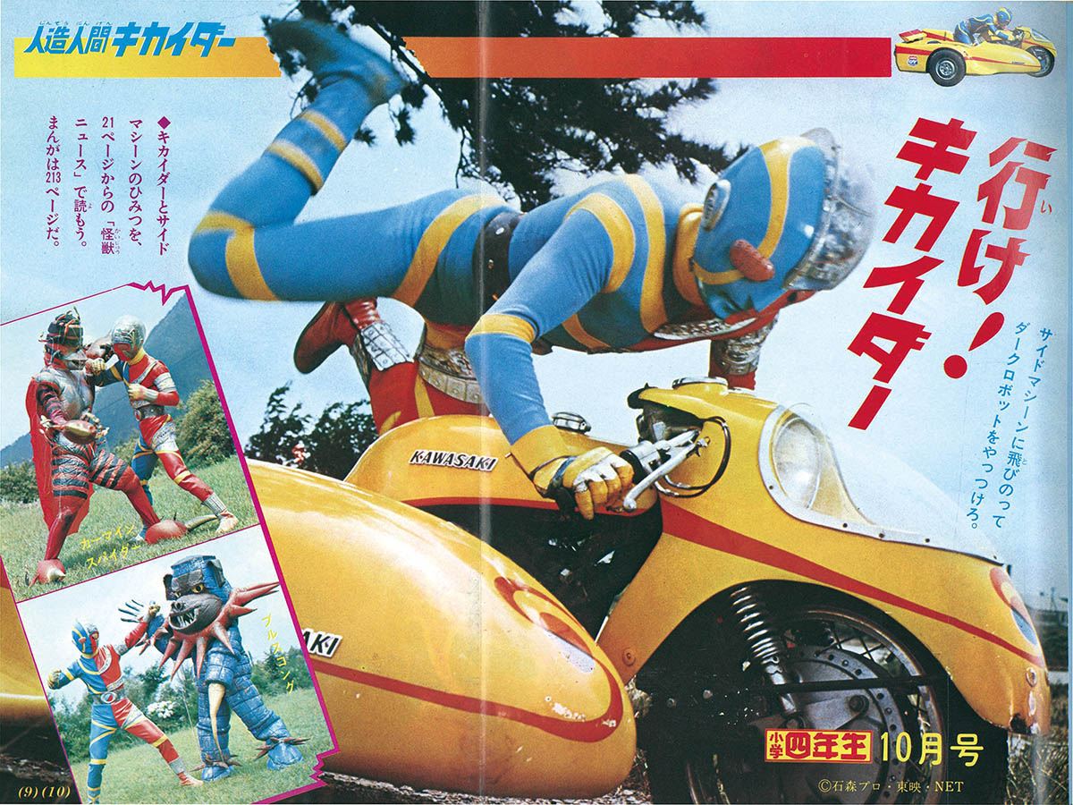 8574] 小学四年生 1972(S47)10