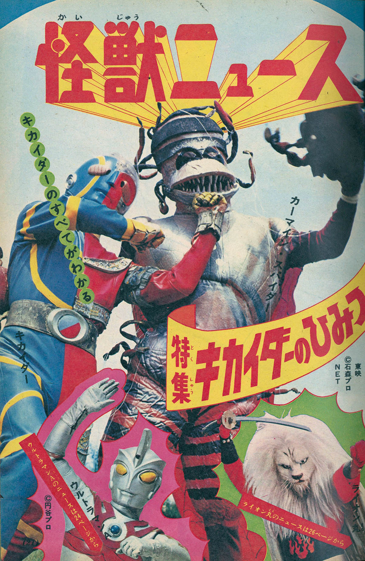 8574] 小学四年生 1972(S47)10