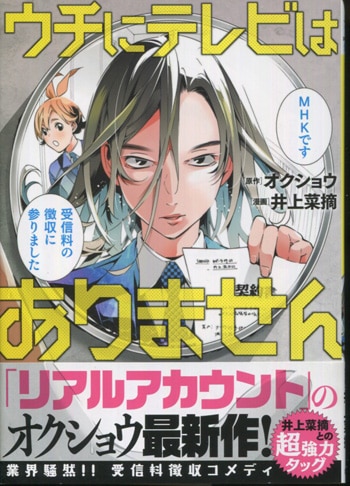 井上菜摘 直筆イラストサイン本 ウチにテレビはありません