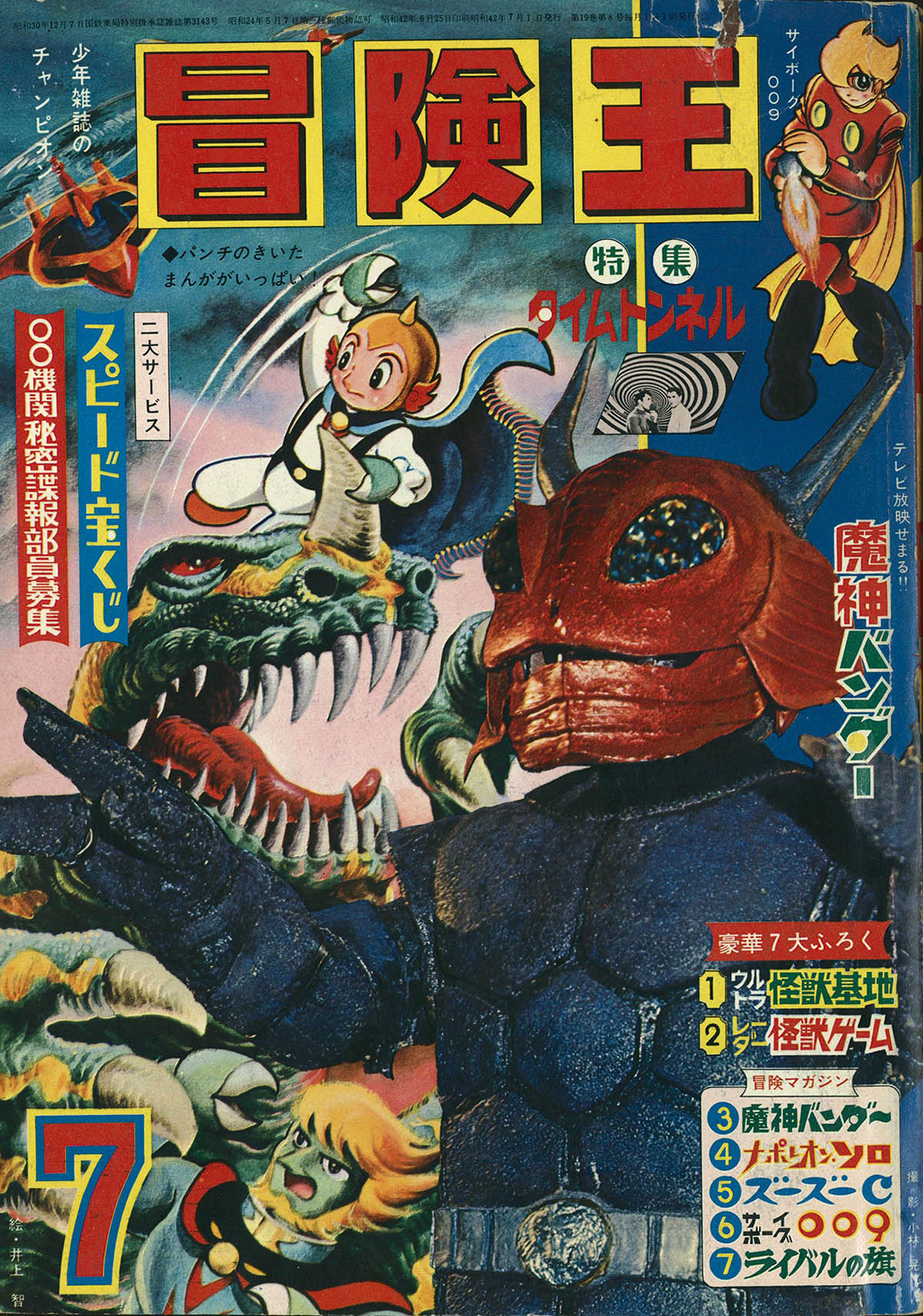 昭和37年冒険王 冒険王 昭和37年12月号 / 扶桑文庫 / 古本、中古本、古書籍の