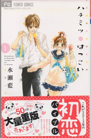 水瀬藍 直筆サイン本 ハチミツにはつこい 1