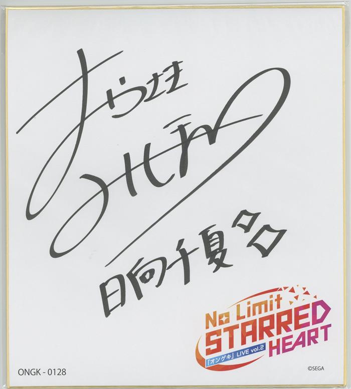 直筆色紙 岡崎美保 オンゲキLIVE vol.2 ~No Limit STARRED HEART~