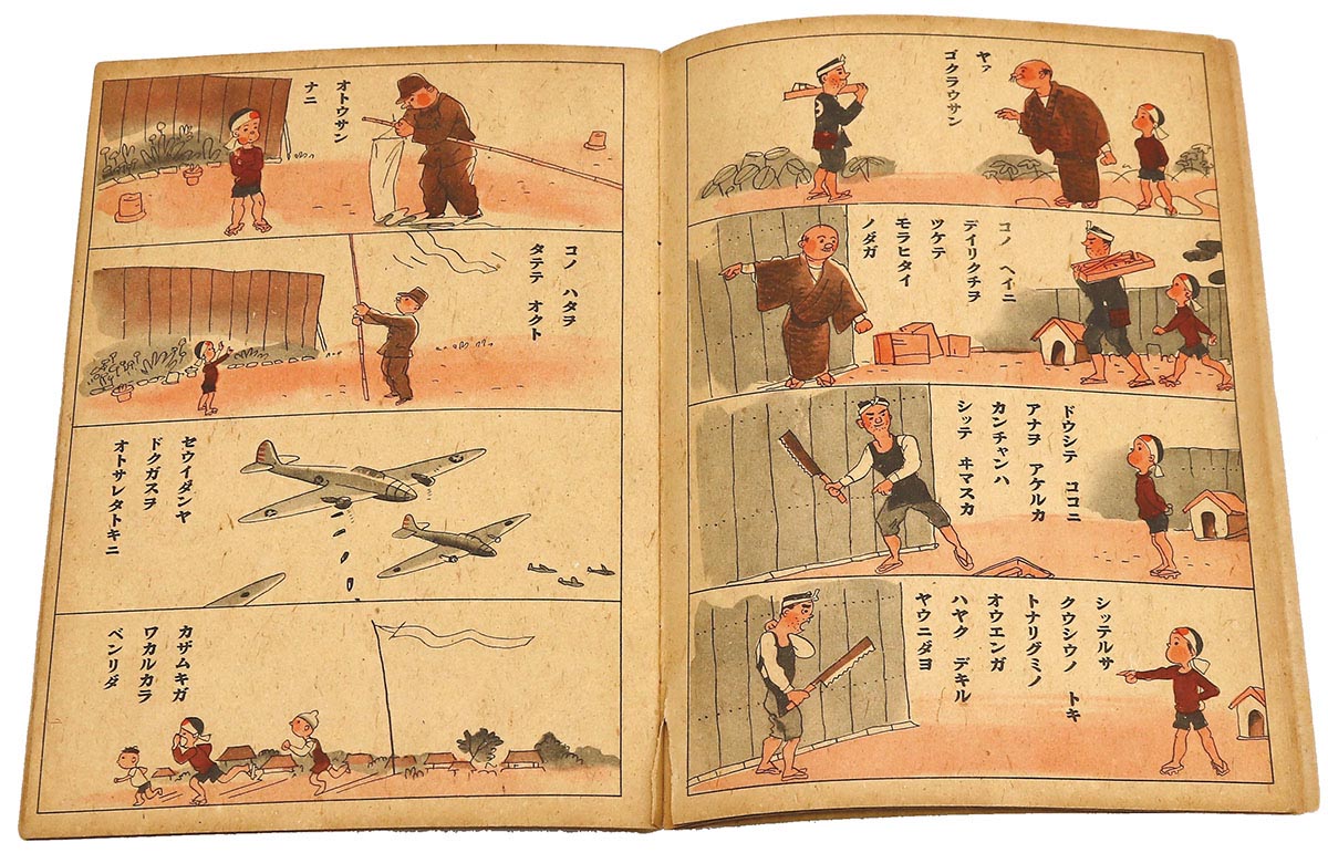 平井房人「カンチャンの防空読本」