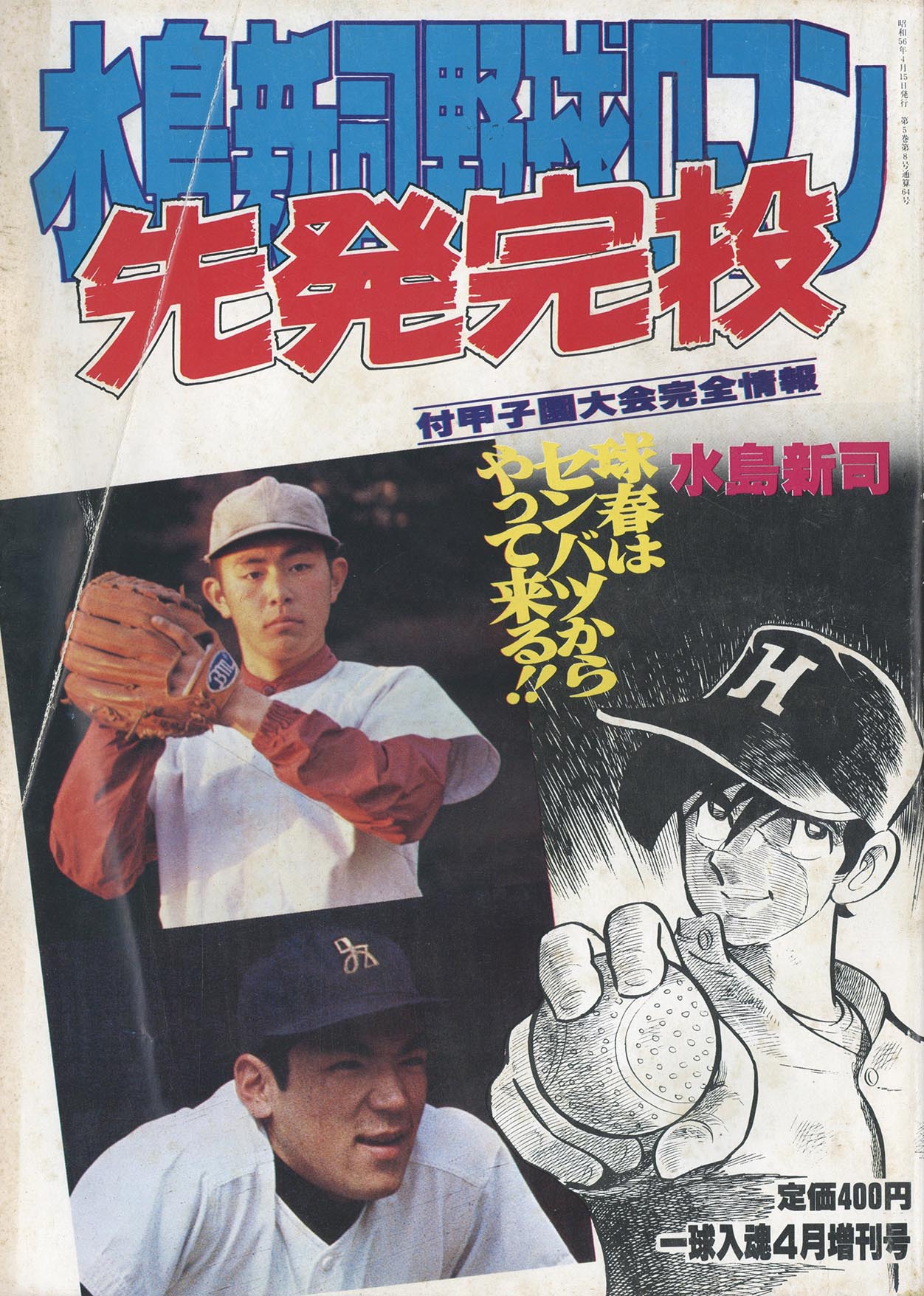 「でめきん次郎」  水島 新司 でめきん次郎」 水島 新司 07278079.jpg?impolicy=PC_AC_M