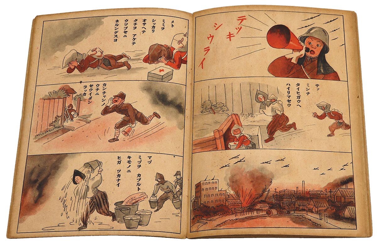 平井房人「カンチャンの防空読本」
