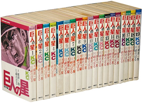 Manga講談社1970】『巨人の星』全19巻セット川崎のぼる