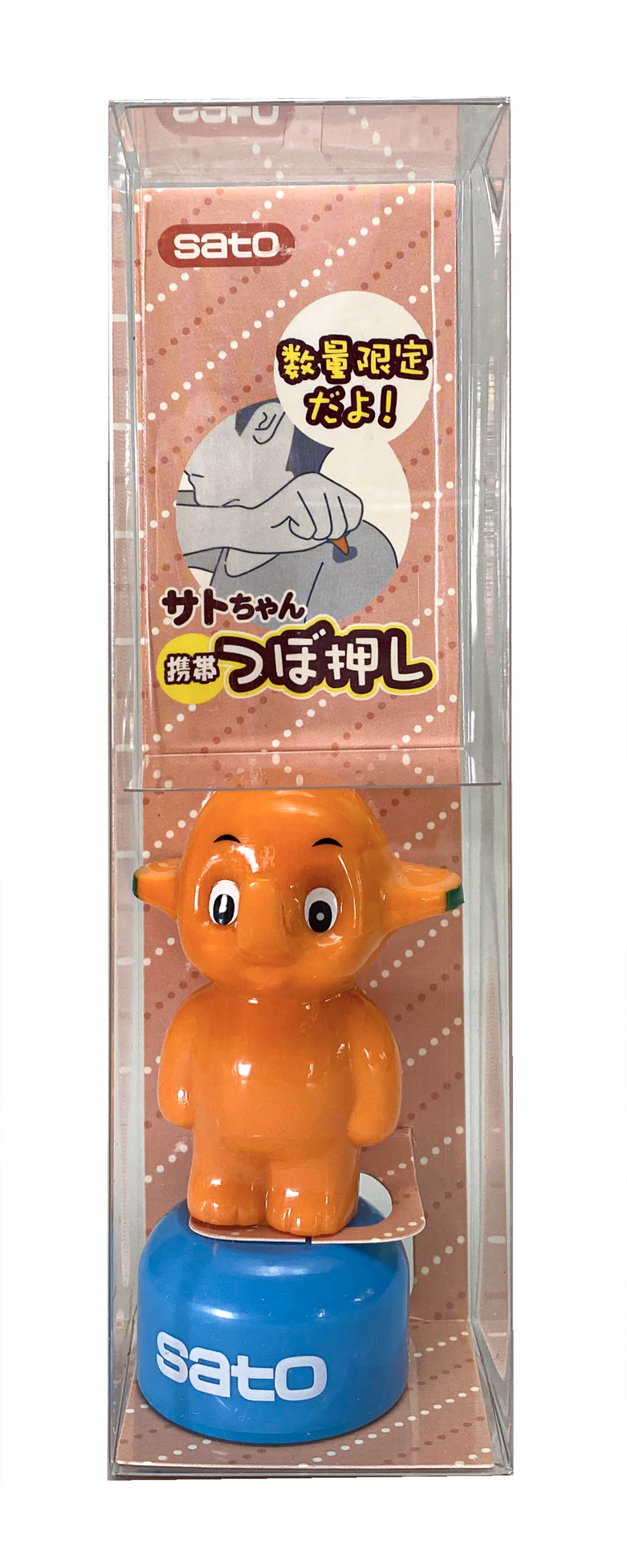 さとちゃん出品 佐藤製薬 サトちゃん 携帯ツボ押し