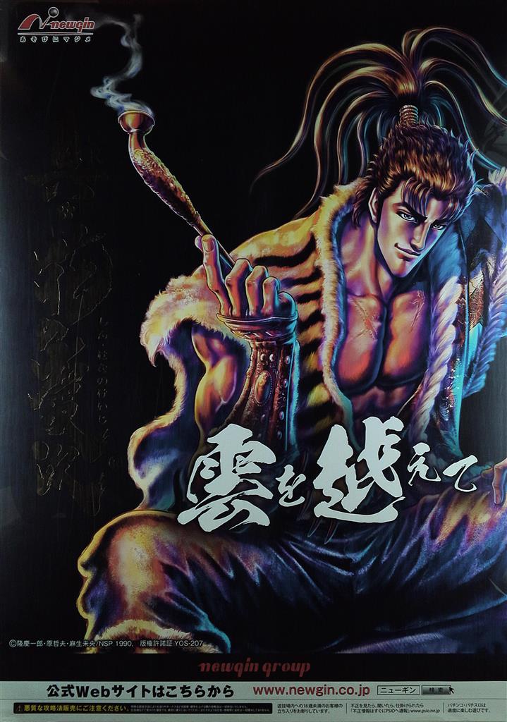 花の慶次 新装版 全巻 ポスター付き 痛々しい