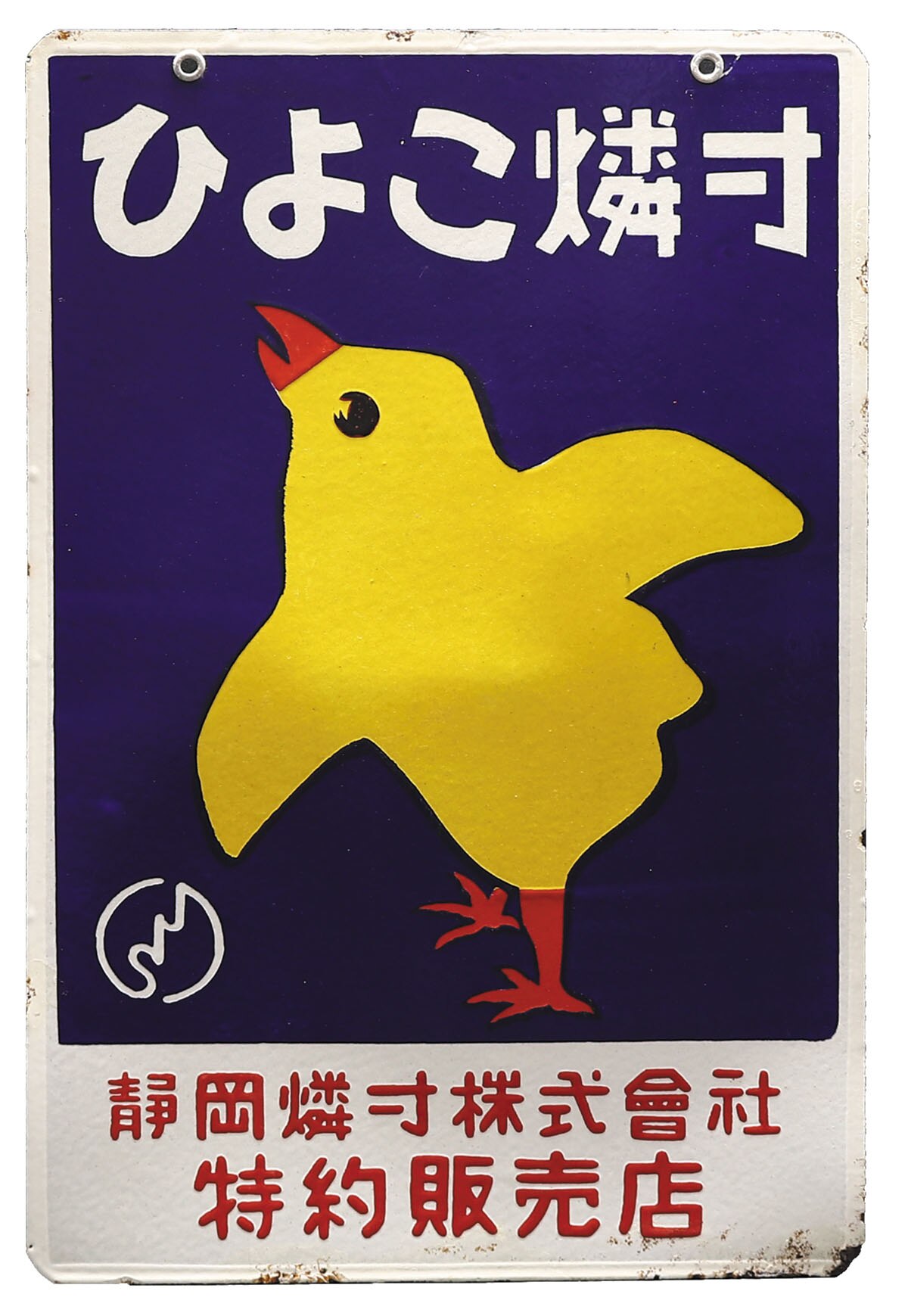 ぴよりーな1号 ひよこのおかげ お星さまひよこさんコンプリート
