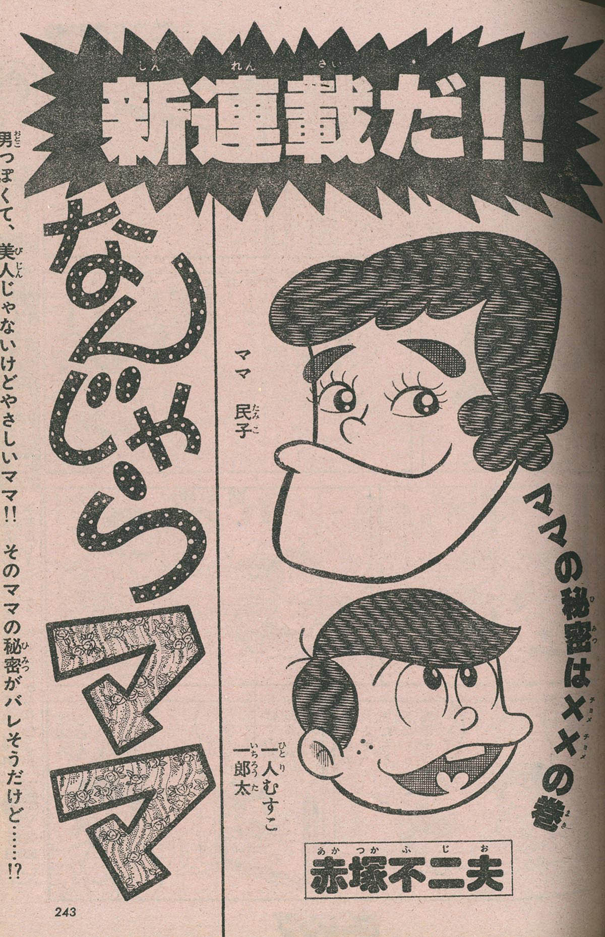 月刊少年チャレンジ」1980年1月号 永井豪 赤塚不二夫 ラジコン野郎