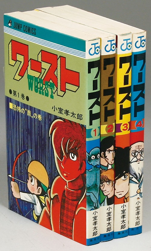 ジャンプコミックス 小室孝太郎 ワースト全4巻初版セット