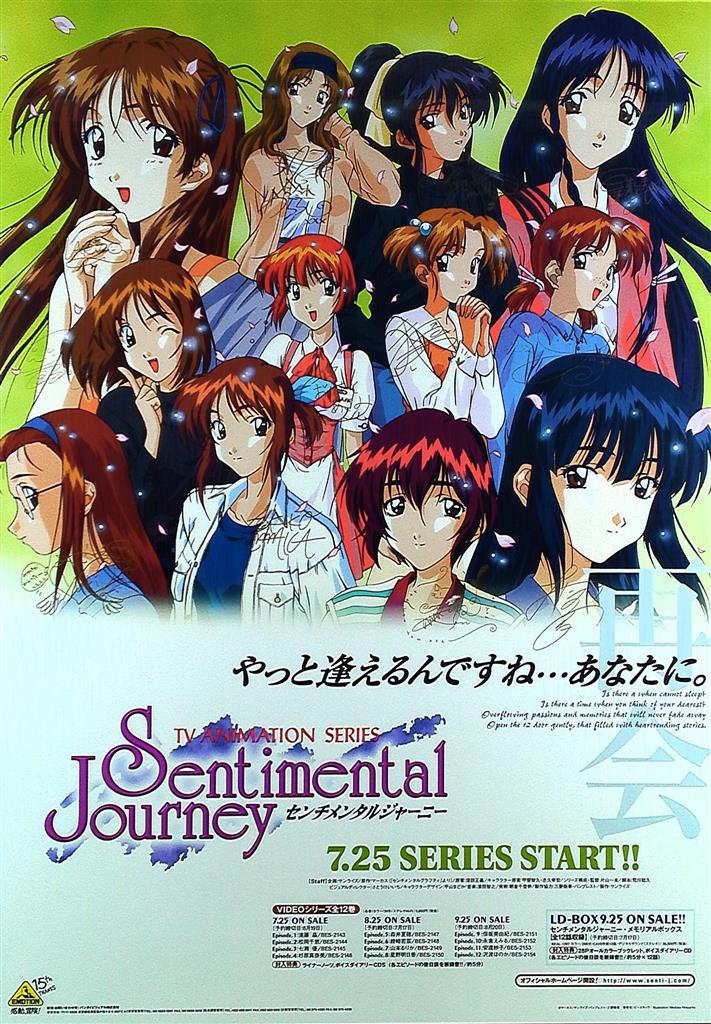 センチメンタルジャーニー B2ポスター センチメンタルジャーニー B2ポスター