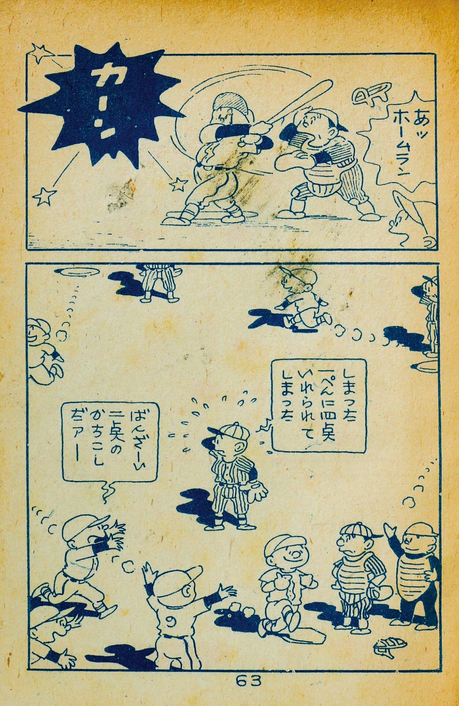 Shouchan Mangacho