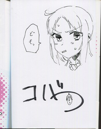 コバシコ 直筆イラストサイン本 葉月カノンは甘くない 1巻 コバシコ 直筆イラストサイン本 葉月カノンは甘くない 1巻