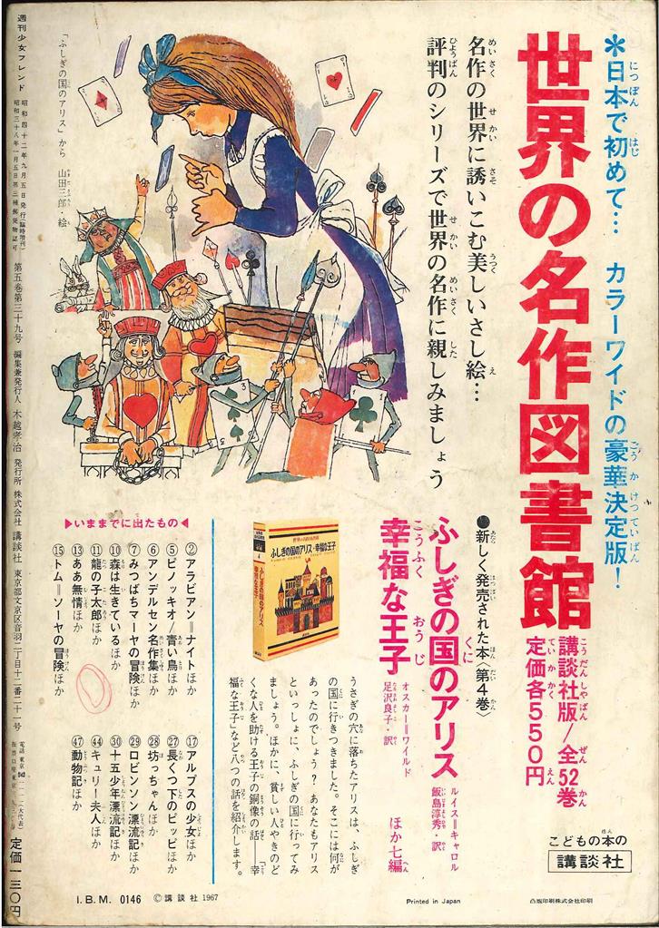 週刊少女フレンド増刊 人気女性まんが家けっさく総集号 細川知栄子編2