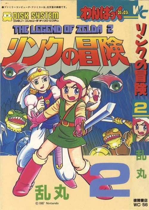 わんぱっくコミックス/乱丸「ゼルダの伝説シリーズ全3冊初版セット」