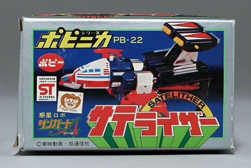ポピー/日本製 ポピニカ 惑星ロボダンガードA サテライザー