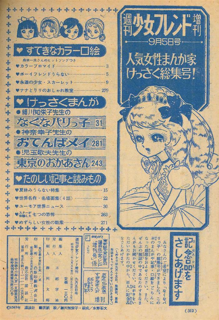 週刊少女フレンド増刊 人気女性まんが家けっさく総集号 細川知栄子編2