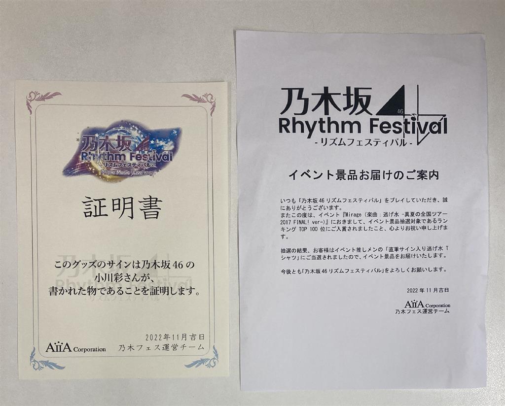 乃木坂46 乃木坂46リズムフェスティバル 小川彩 【直筆サイン入り】逃げ水Tシャツ