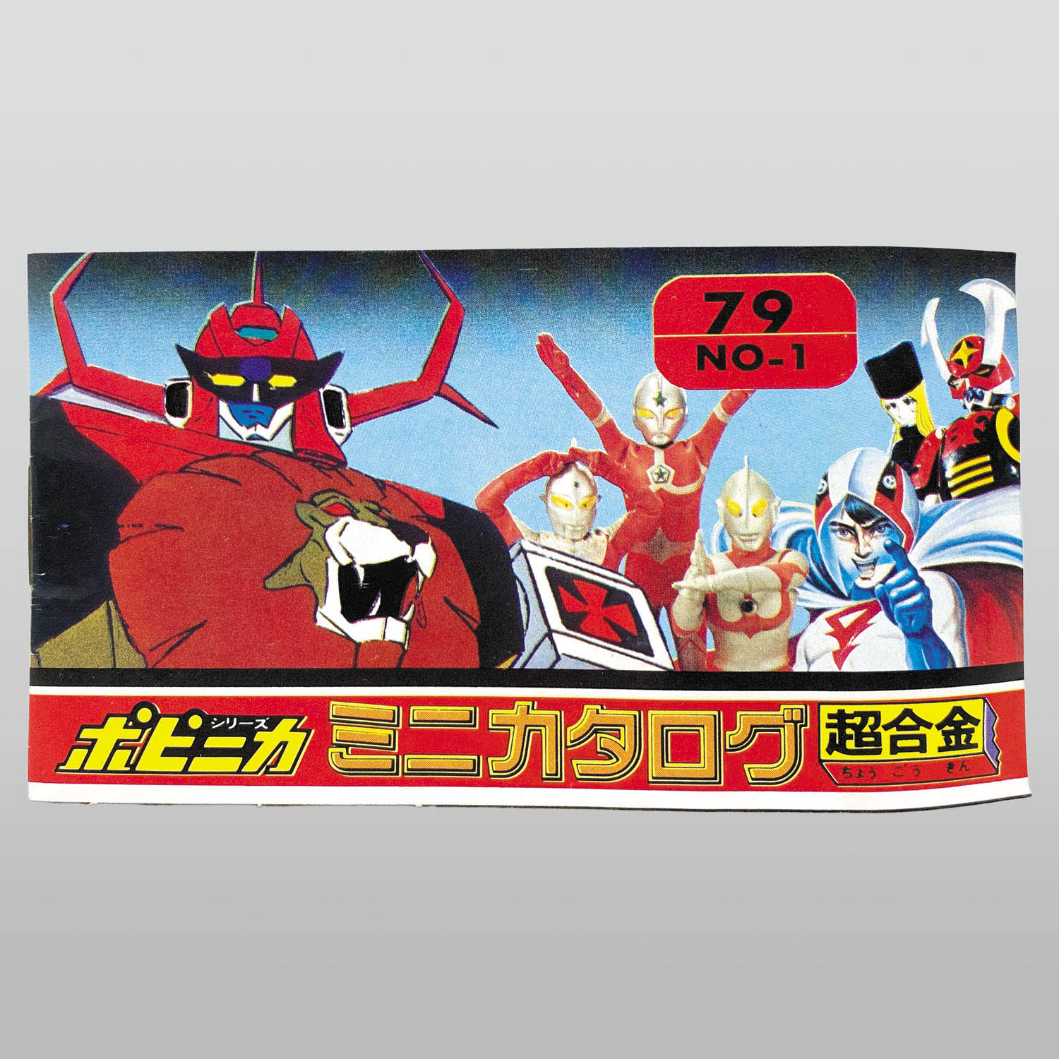 1070] ポピニカ 仮面ライダーサイクロン号(ミニミニサイクロン号3期)